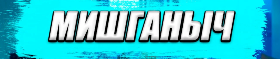 [Мишганыч] Секреты женских проверок (2022)