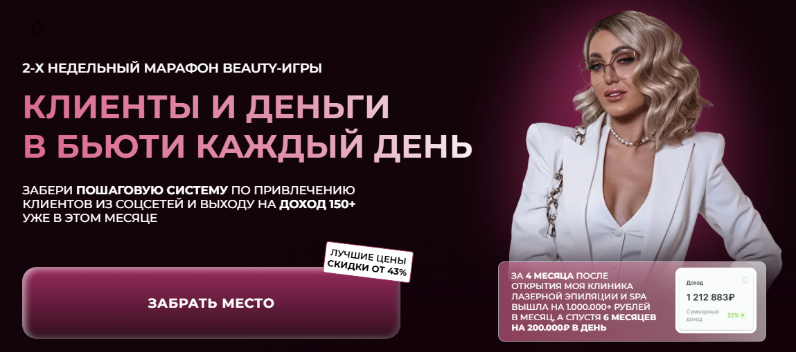 [София Рожновская] Клиенты и деньги в бьюти каждый день (2024)