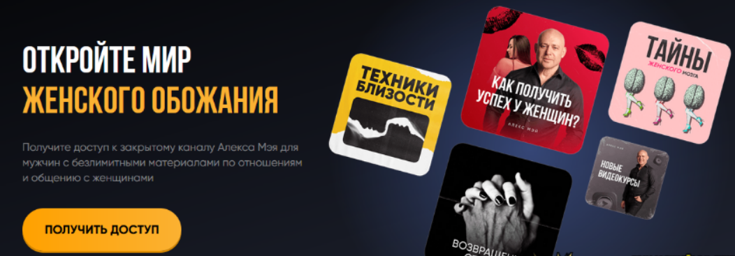 [Алекс Мэй] Подписка на телеграм канал. Сентябрь (2025)