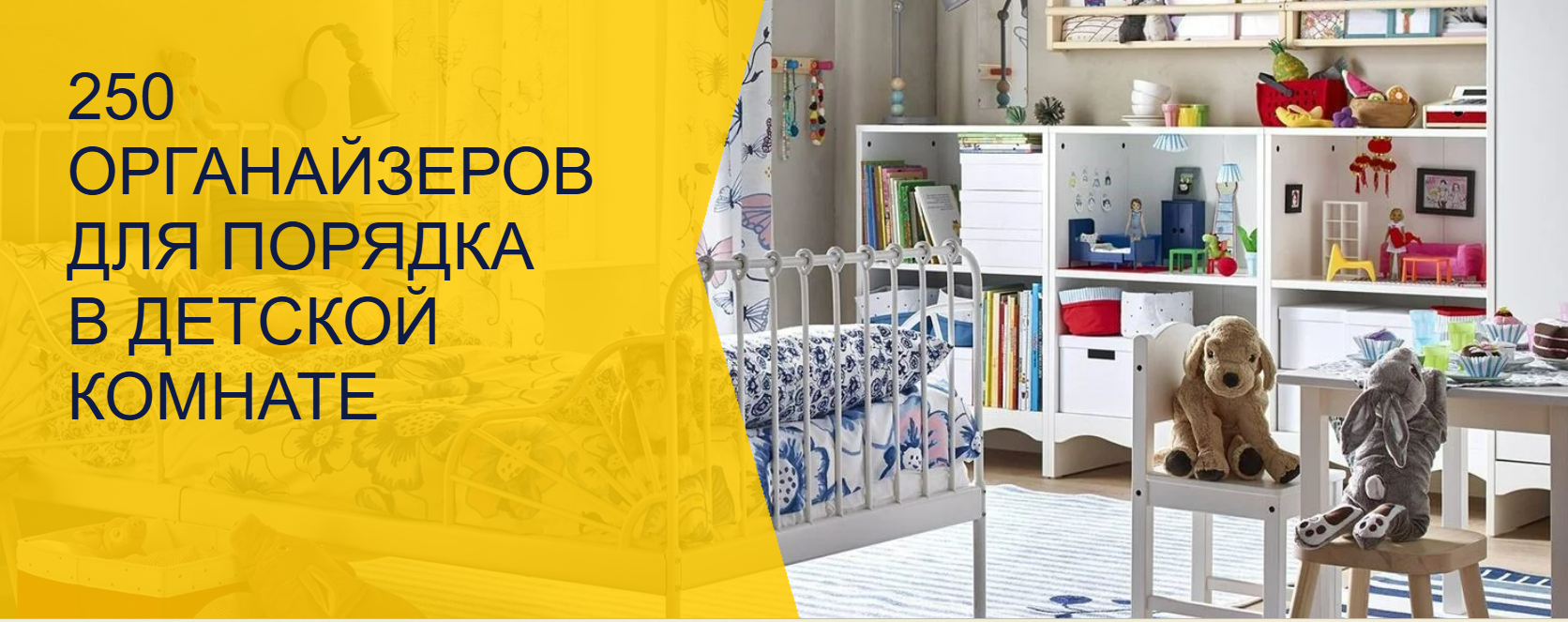 [Наталья Виноградова] 250 органайзеров для порядка в детской комнате (2025)