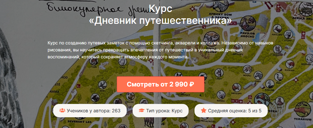 [Татьяна Быкова] [Lectoroom] Дневник путешественника (2024)