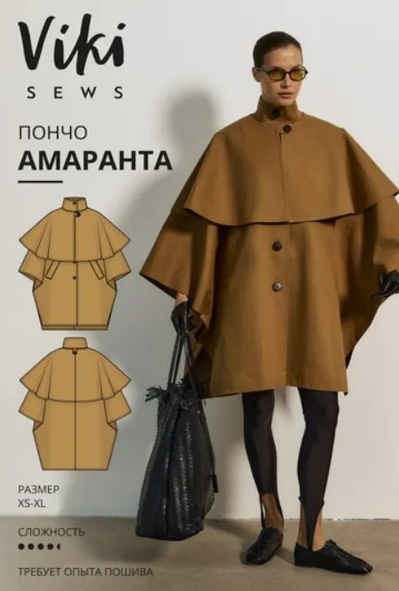 [Vikisews, Виктория Ракуса] Амаранта пончо. Размер XS-XL. Рост 162-168 (2025)