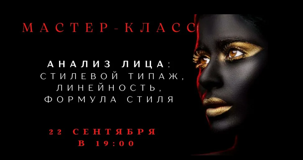  [Елена Гребенникова] Анализ лица: стилевой типаж, линейность, формула стиля. Часть 2 (2025)