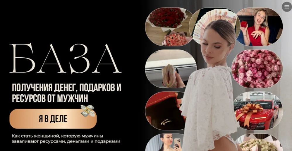  [Настя Рыбка] База. Получения денег, подарков и ресурсов от мужчин. Тариф База+Скрипты (2025)