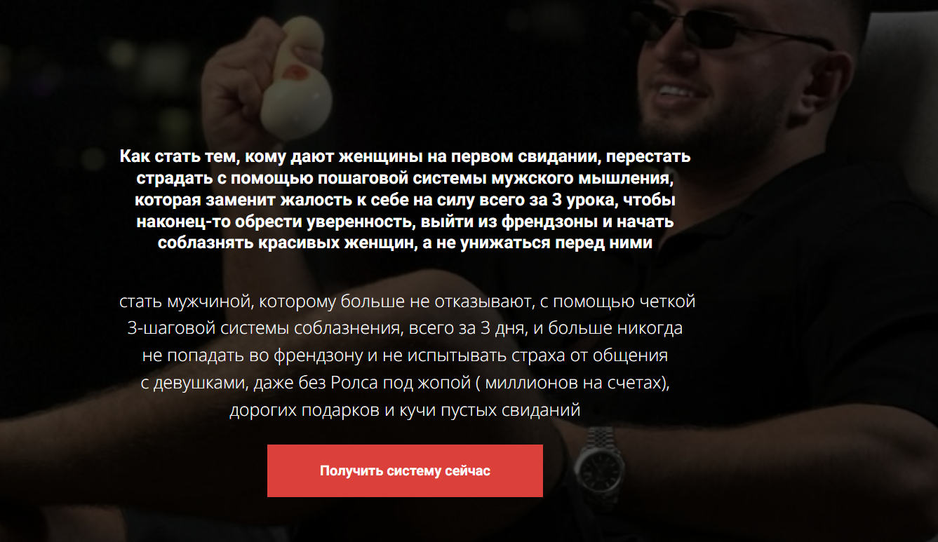 [Максим Юлов] Система гарантированного соблазнения (2025)