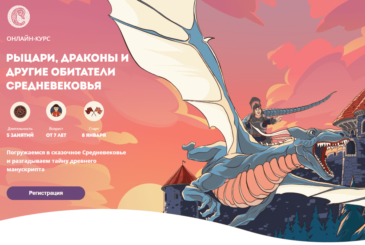 [Скороходы] Егор Бойцов - Рыцари, драконы и другие обитатели Средневековья (2022)