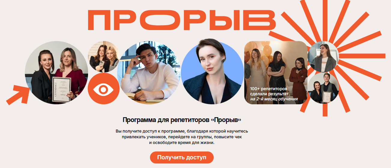 [Е. Васильева] Прорыв. Экосистема развития репетиторов. Тариф Самостоятельный репетитор (2025)