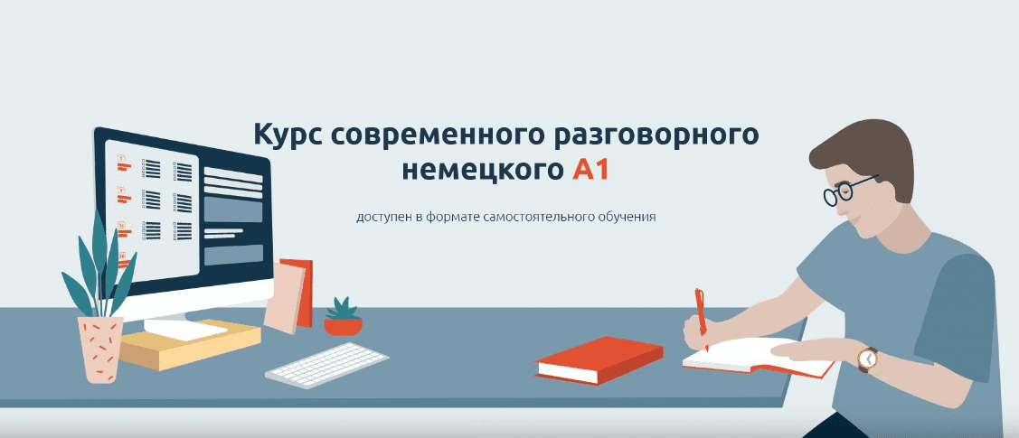 Катерина Томилина] Курс современного разговорного немецкого A1 (2022)
