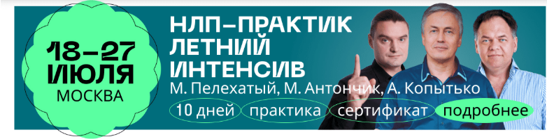 [Михаил Пелехатый] [Институт современного НЛП] Брендбук личности: станьте человеком-легендой в своей сфере (2025)