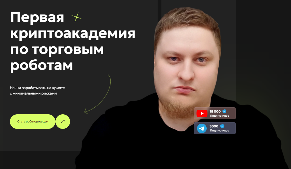 [Crypto Watchmaker] Первая криптоакадемия по торговым роботам (2025)
