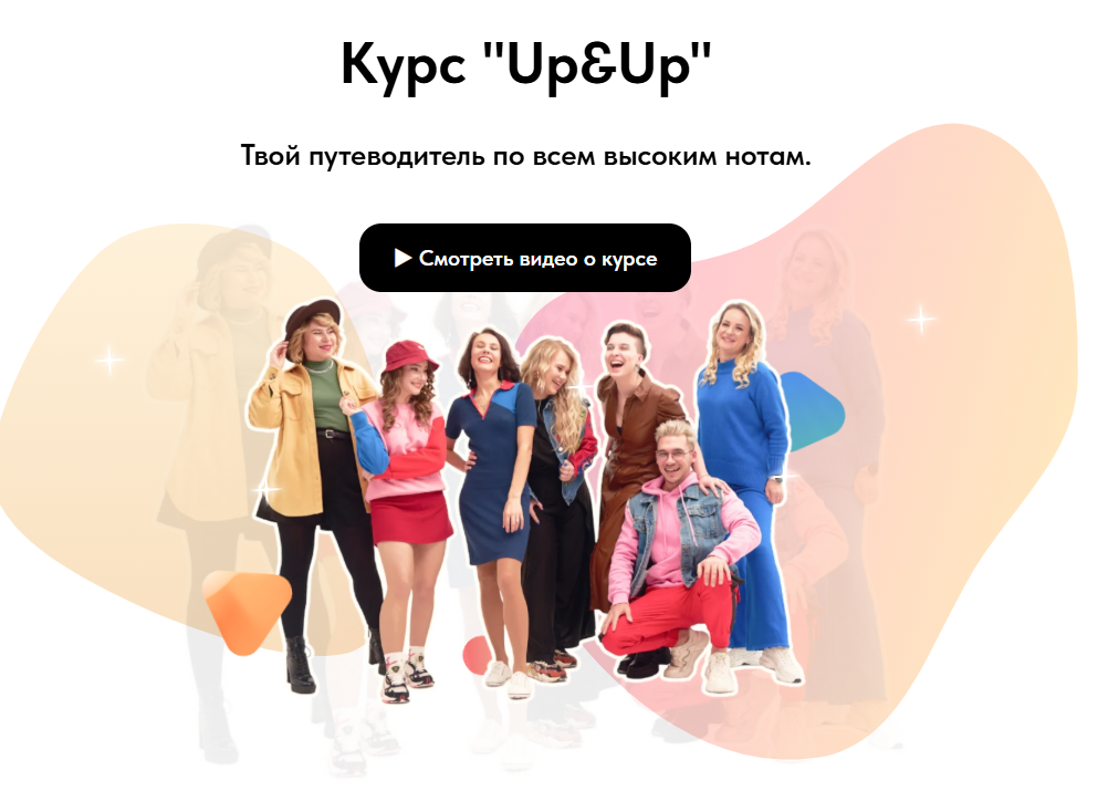 [Дарья Манакова] Курс по высоким нотам UP&UP (2023)