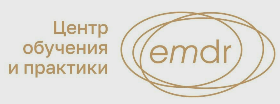 [Елена Дорош] [Центр обучения и практики EMDR] Применение EMDR в групповом формате. Занятие 2 (2025)