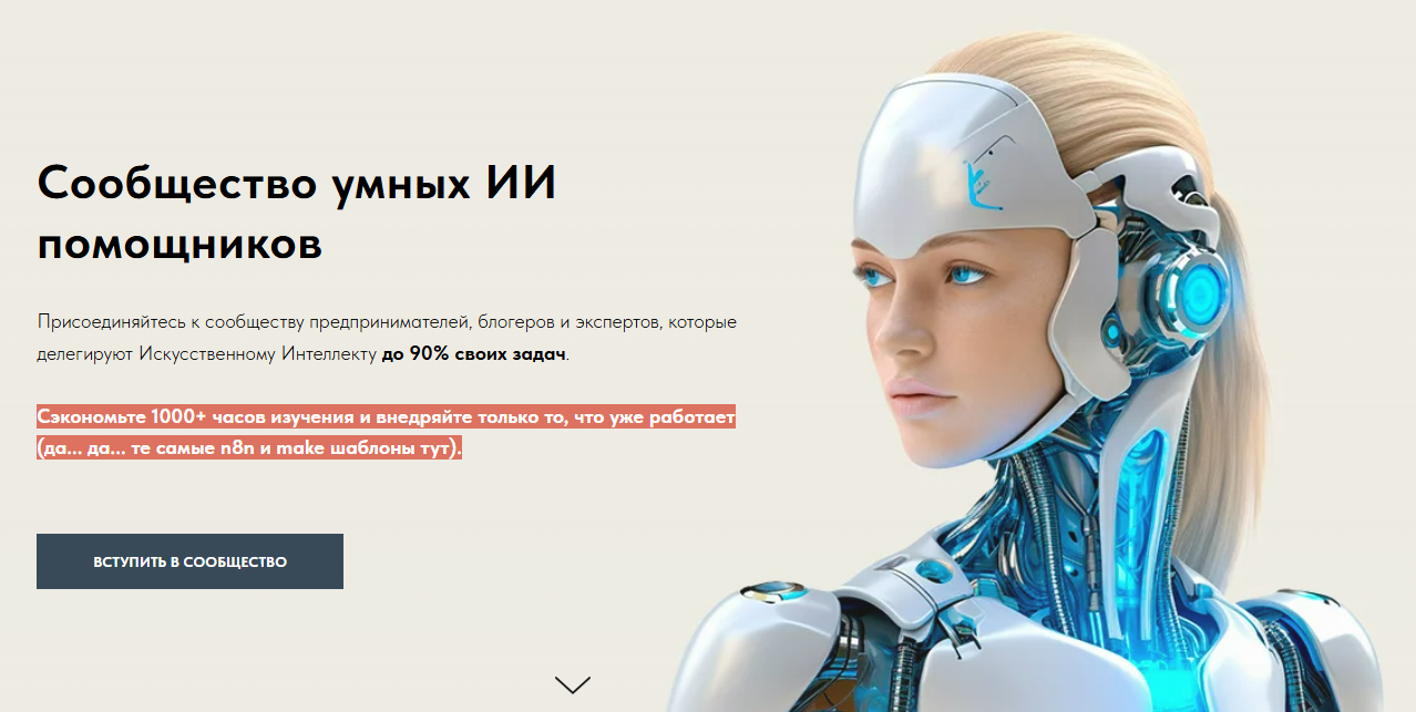 [Игорь Зуевич] Сообщество умных ИИ помощников (Октябрь 2025)