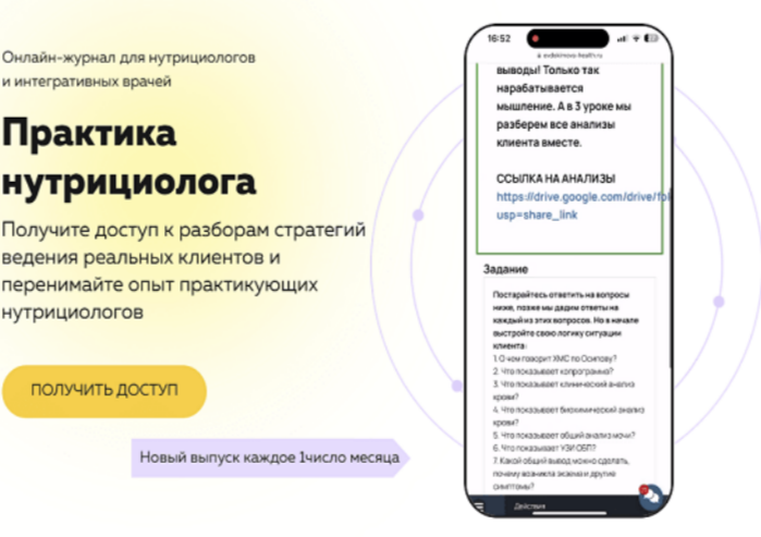 [Ольга Евдокимова] [academy-antiage] Онлайн-журнал Практика нутрициолога №15 (2025)